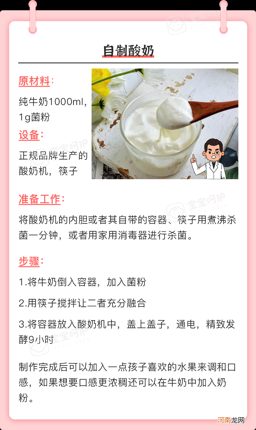 质监局曝出：这款大牌酸奶“酵母菌”超标370倍！小区超市就有卖，千万别给孩子买！