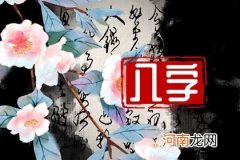 命里缺水怎么化解 生辰八字及时补救