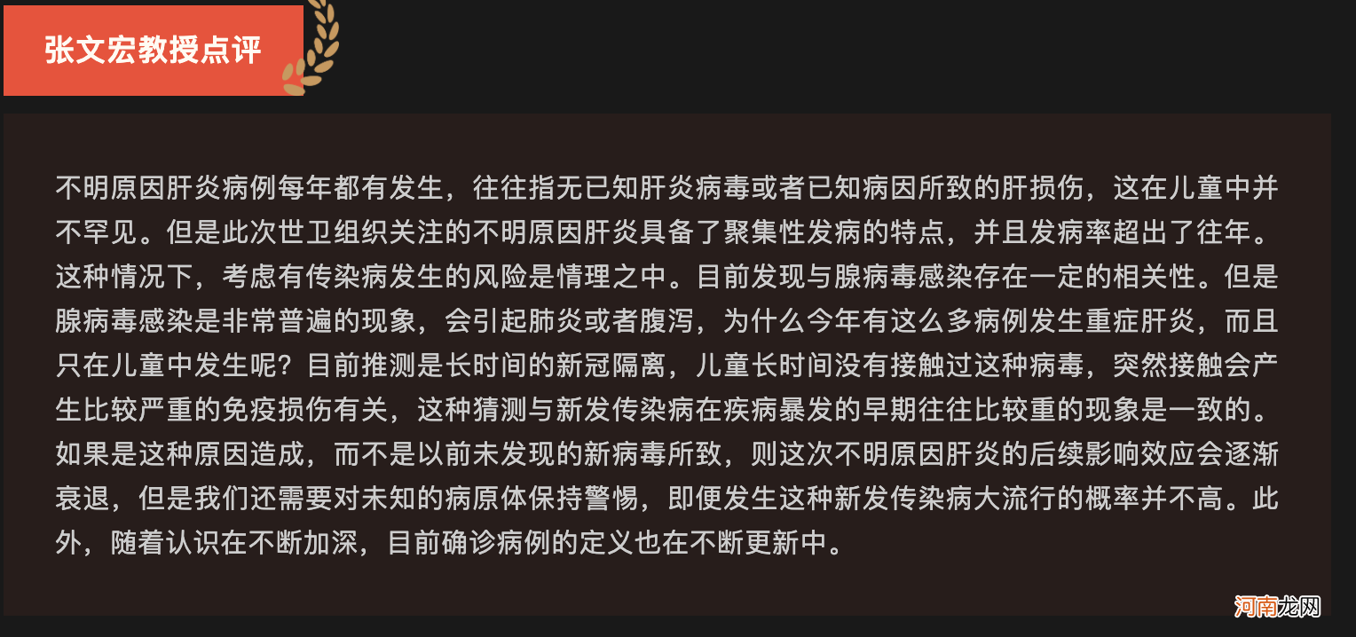 我国首次回应“不明儿童肝炎” 张文宏：对未知的病原体保持警惕