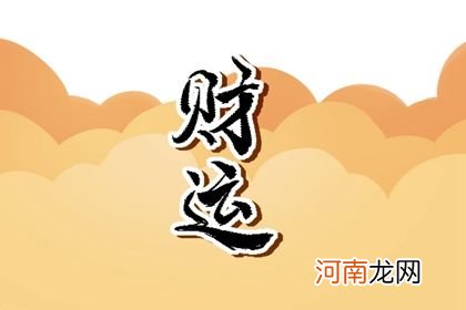 女命伤官带财带印反富贵 事业婚姻运势旺