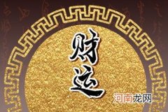 伤官见官的人有大成就 并非大富大贵