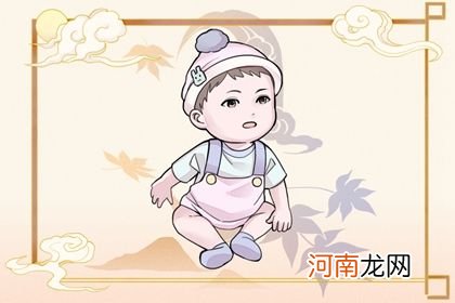 正月初九出生有仙根吗 衣食无忧成功有望