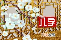 什么八字是富贵命 一生财源不断