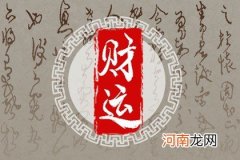 今日财神方位查询 2022年3月11日农历二月初九