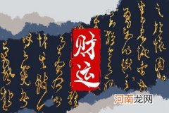 八字算命详细精批一生 节气一月用神体系