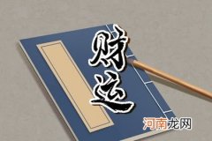 什么八字命格才有横财运 食伤生财具经商的头脑与才学