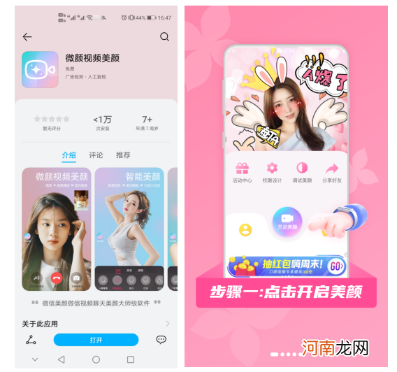 华为手机视频聊天怎么开美颜 微信美颜怎么开