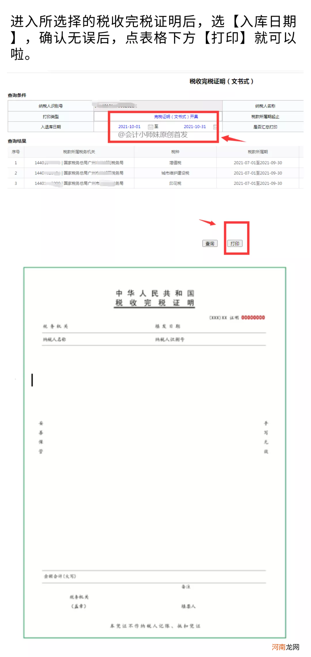 证明格式 纳税证明申请书