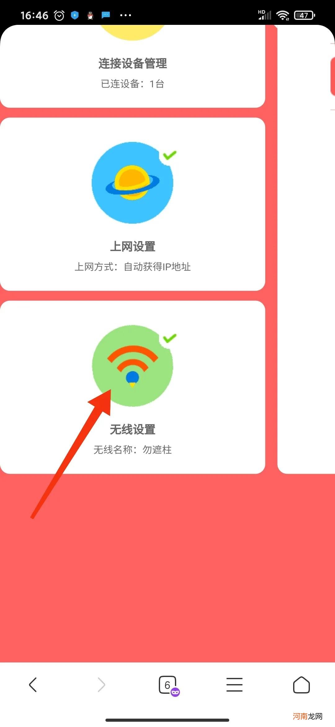 手机修改路由器密码步骤入下 路由器设置步骤图解