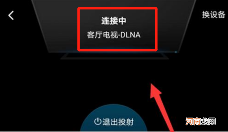 中国移动网络电视怎么投屏 网络电视怎么投屏