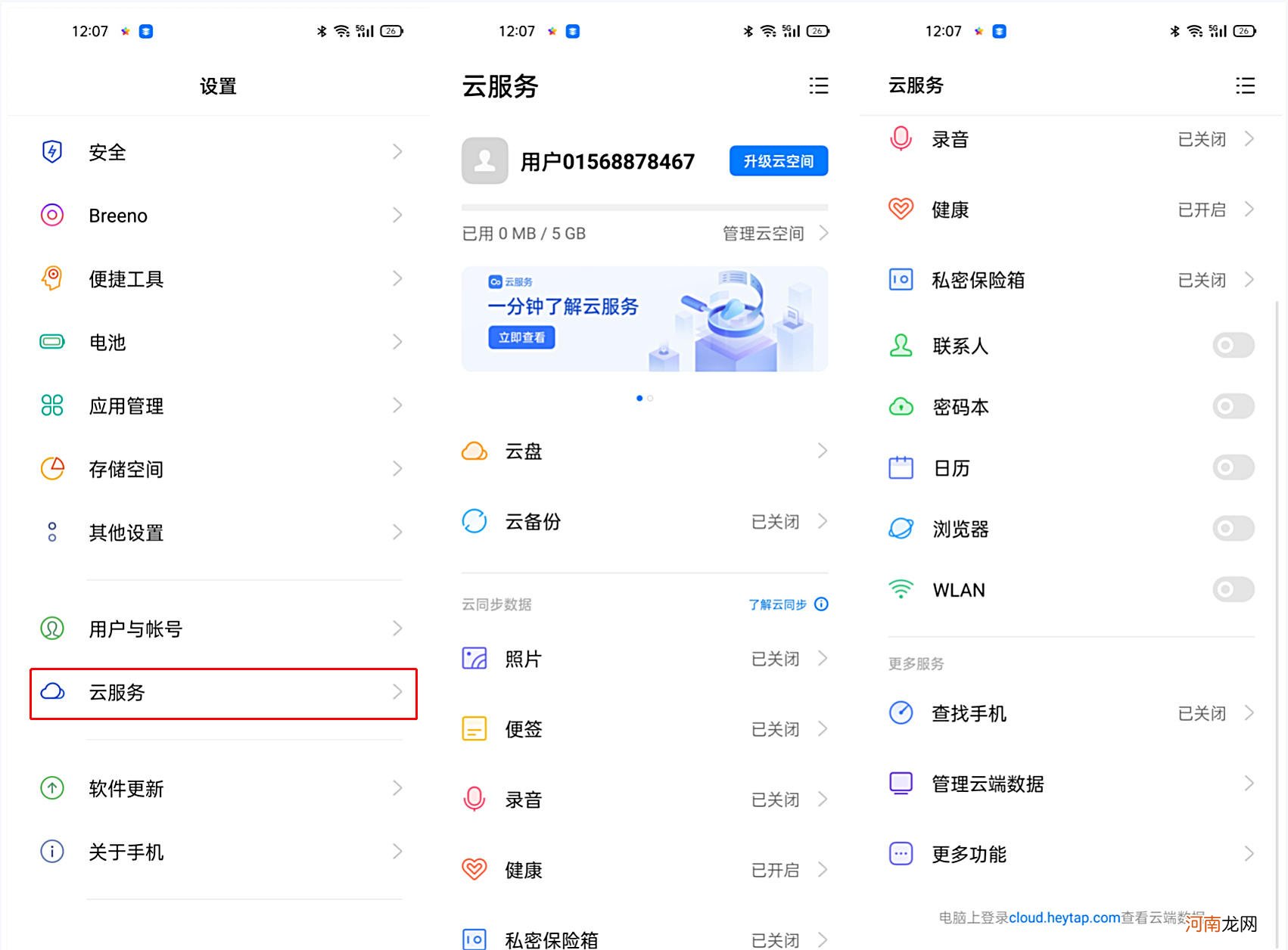 OPPO手机定位查询 oppo查找手机定位怎么查找