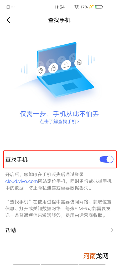 vivos7手机丢了怎么办 vivos7怎么定位