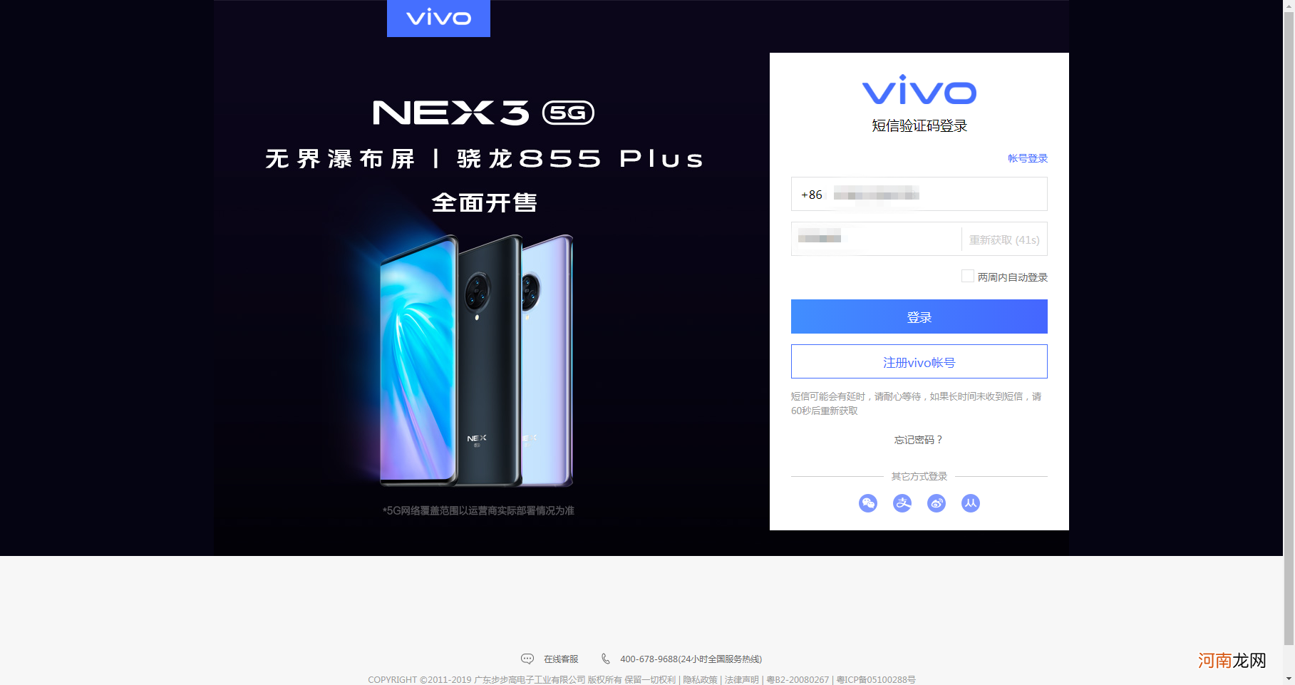 vivos7手机丢了怎么办 vivos7怎么定位