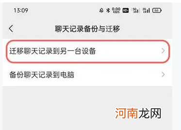 如何同步微信聊天记录 教你同步接收他人的微信聊天记录