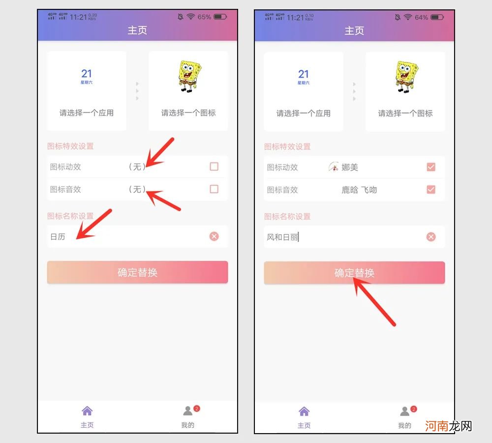 换图标app下载 手机图标怎么改