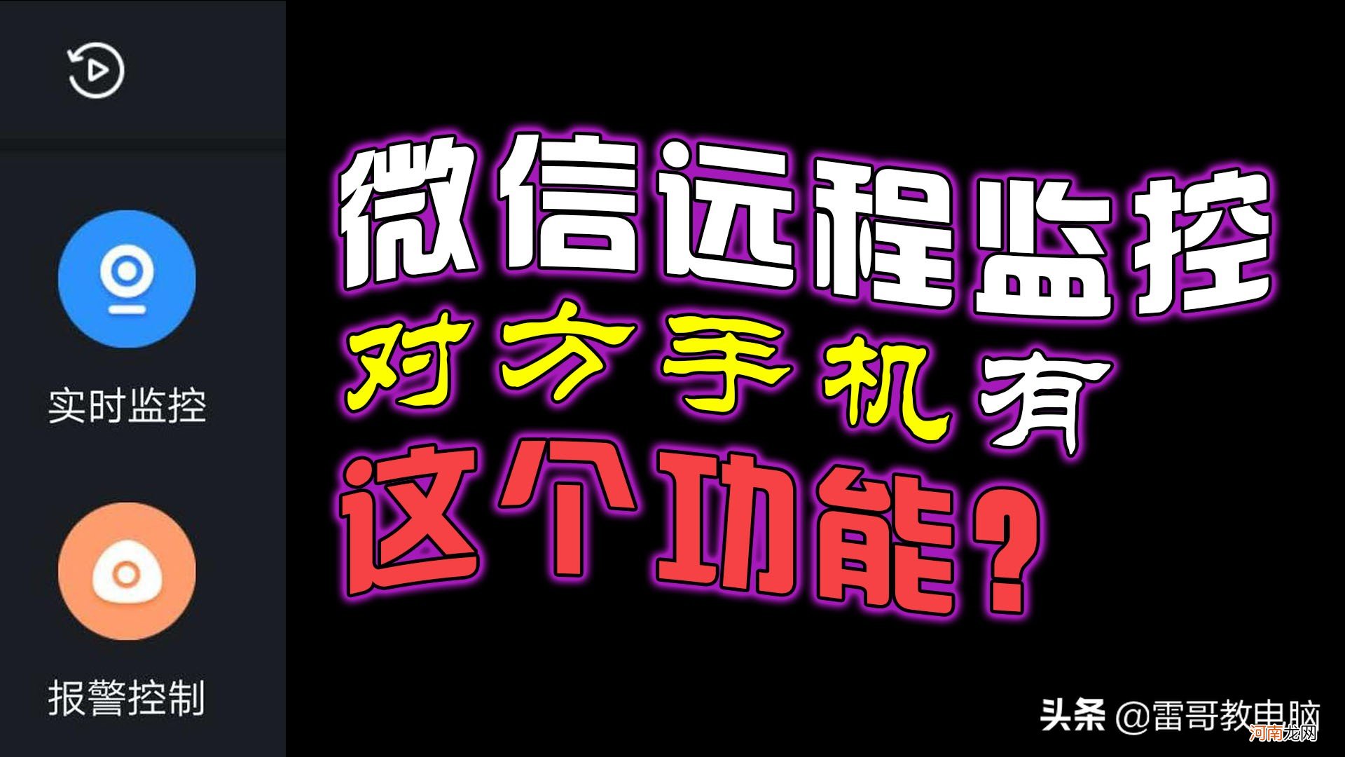 怎么监听对方微信聊天 微信数据远程同步监控