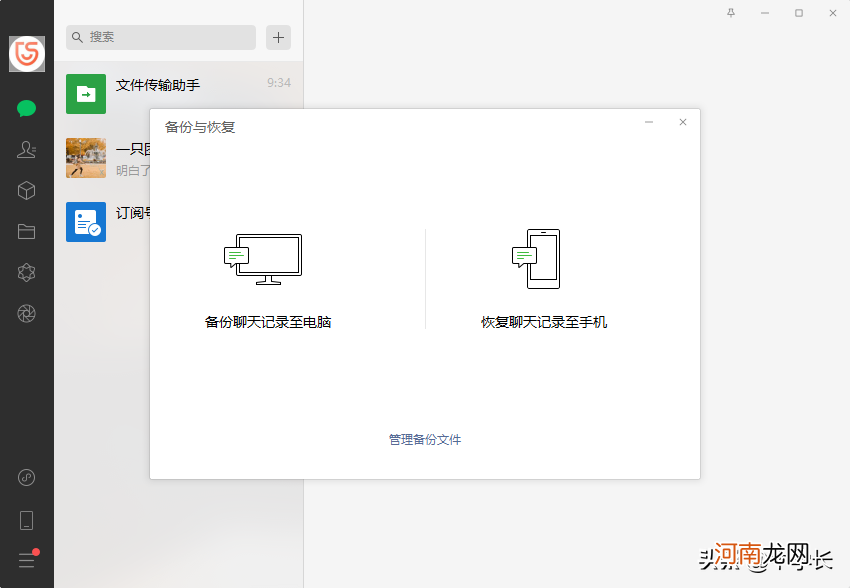 怎么找回微信聊天记录 微信同步软件骗局