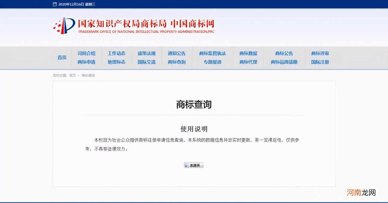 注册商标查询官网 中国商标网官方查询