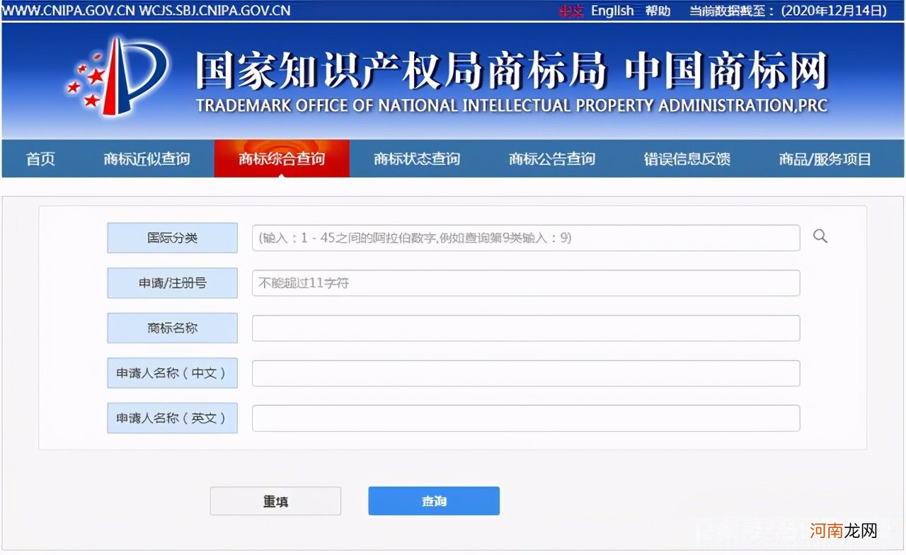 注册商标查询官网 中国商标网官方查询