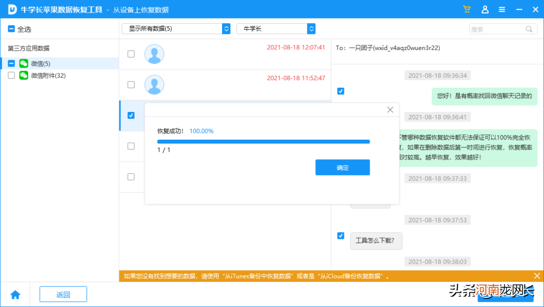 苹果恢复指定人微信聊天记录 怎么查苹果手机已删微信聊天记录