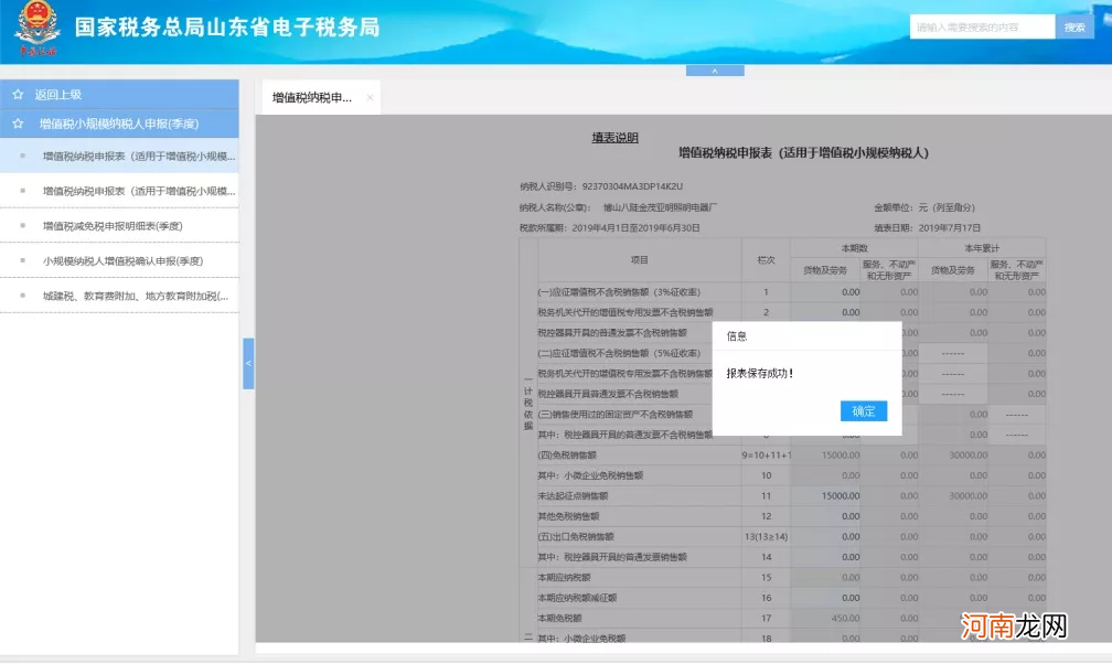 印花税减半征收政策 纳税申报表下载