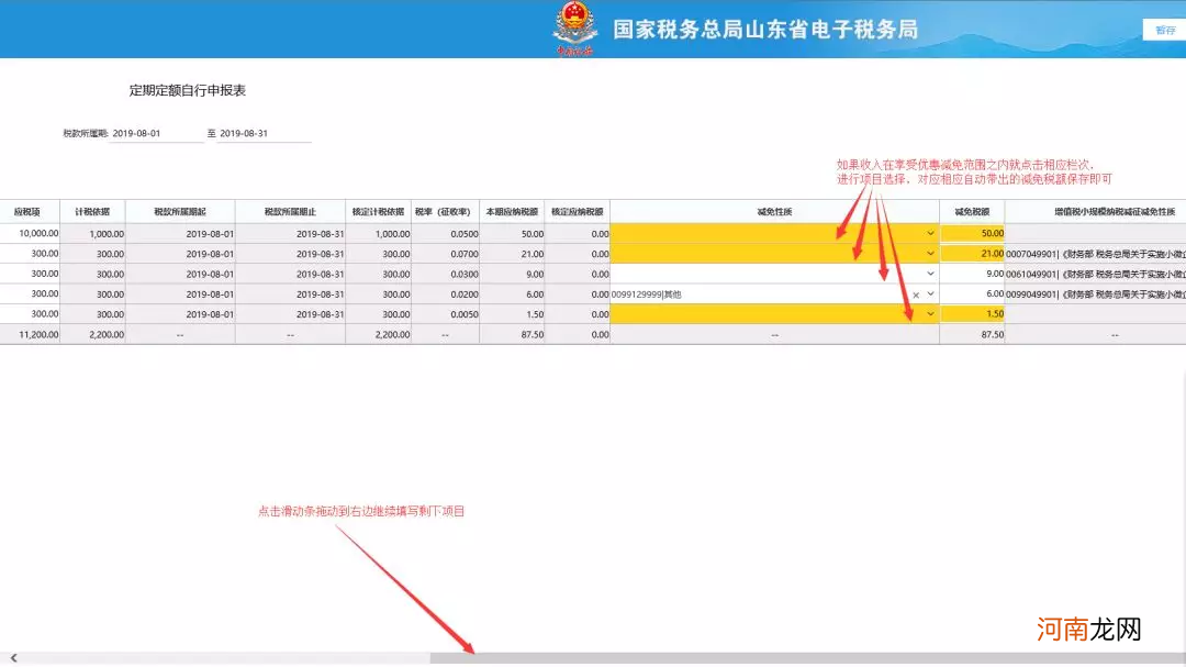 印花税减半征收政策 纳税申报表下载