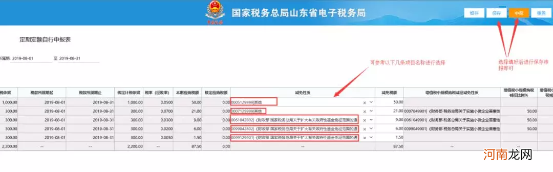 印花税减半征收政策 纳税申报表下载