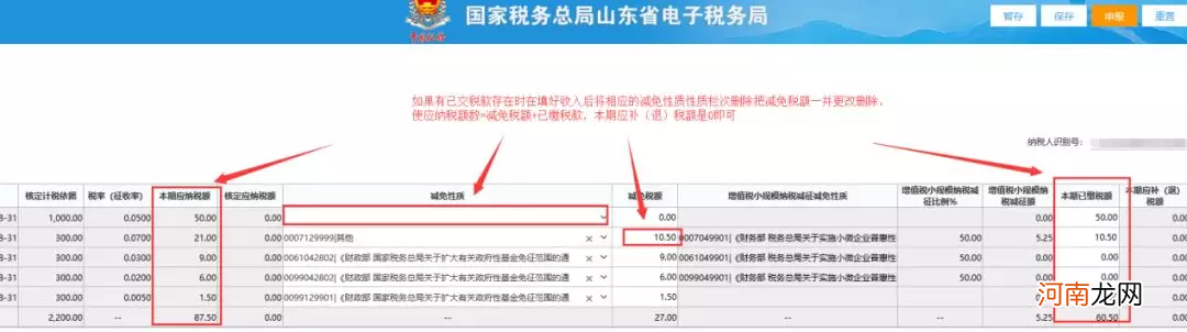 印花税减半征收政策 纳税申报表下载