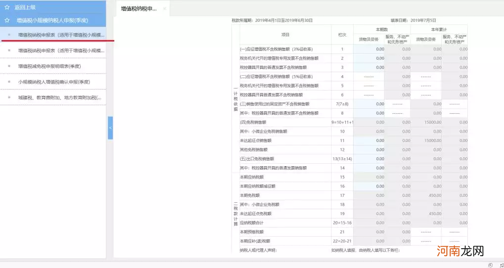 印花税减半征收政策 纳税申报表下载