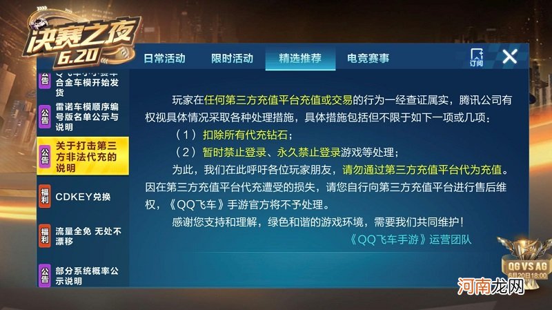 qq飞车交易平台 qq飞车注册是