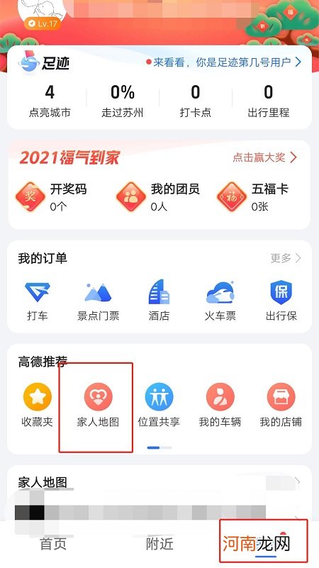 跟踪老公定位手机位置怎么弄? 手机可以定位别人的位置吗