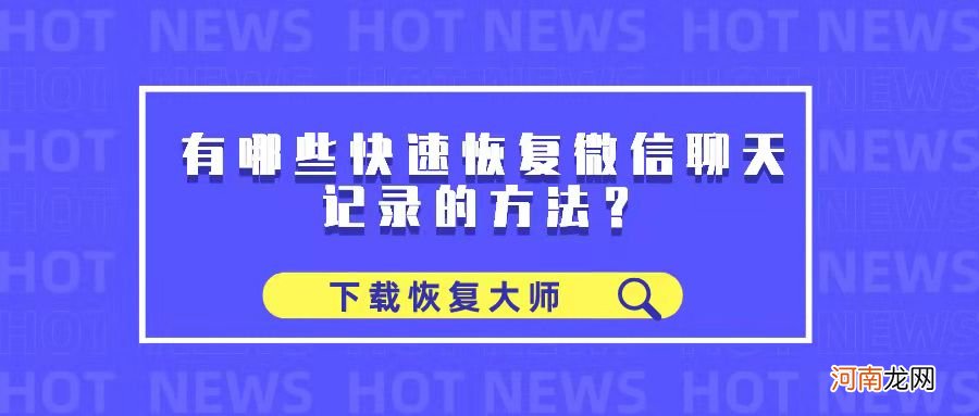 微信聊天记录无内容咋回事 微信聊天记录忽然全都没了