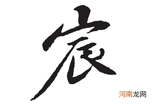 翊宸的名字寓意