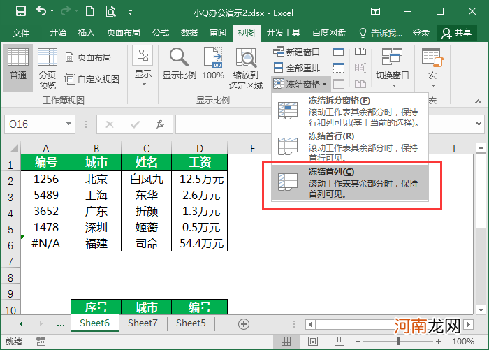 2016版excel怎么冻结窗口 excel冻结窗口怎么设置