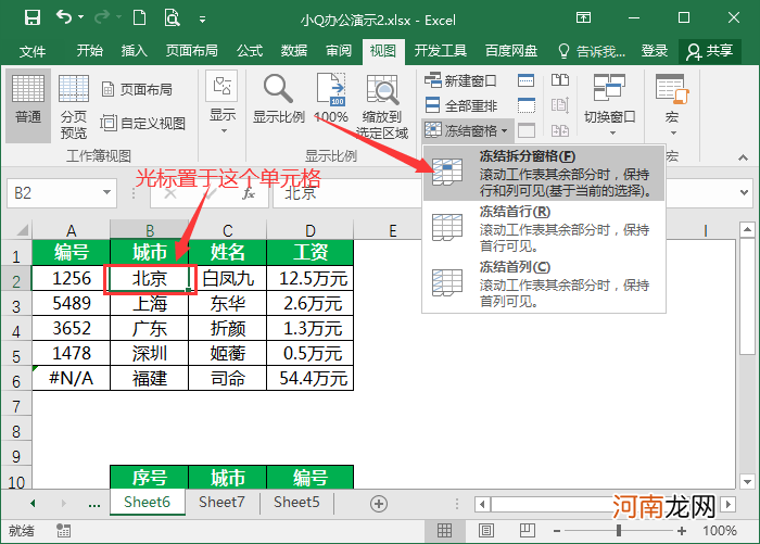 2016版excel怎么冻结窗口 excel冻结窗口怎么设置