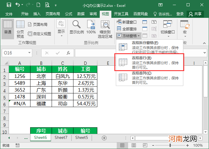 2016版excel怎么冻结窗口 excel冻结窗口怎么设置