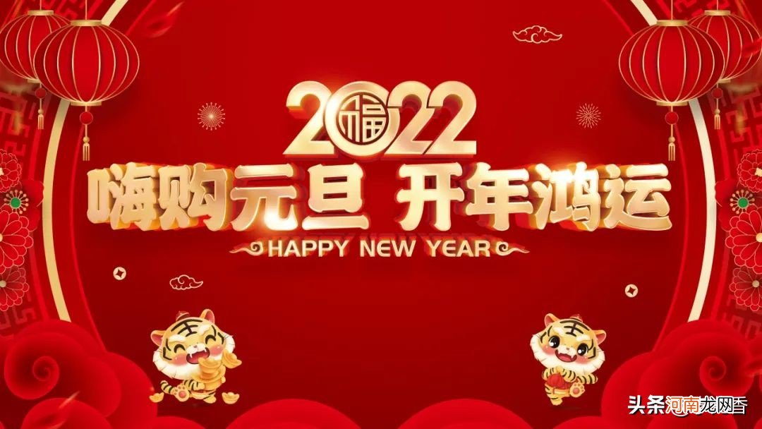 元旦节2022发朋友图片 2020元旦节祝福语