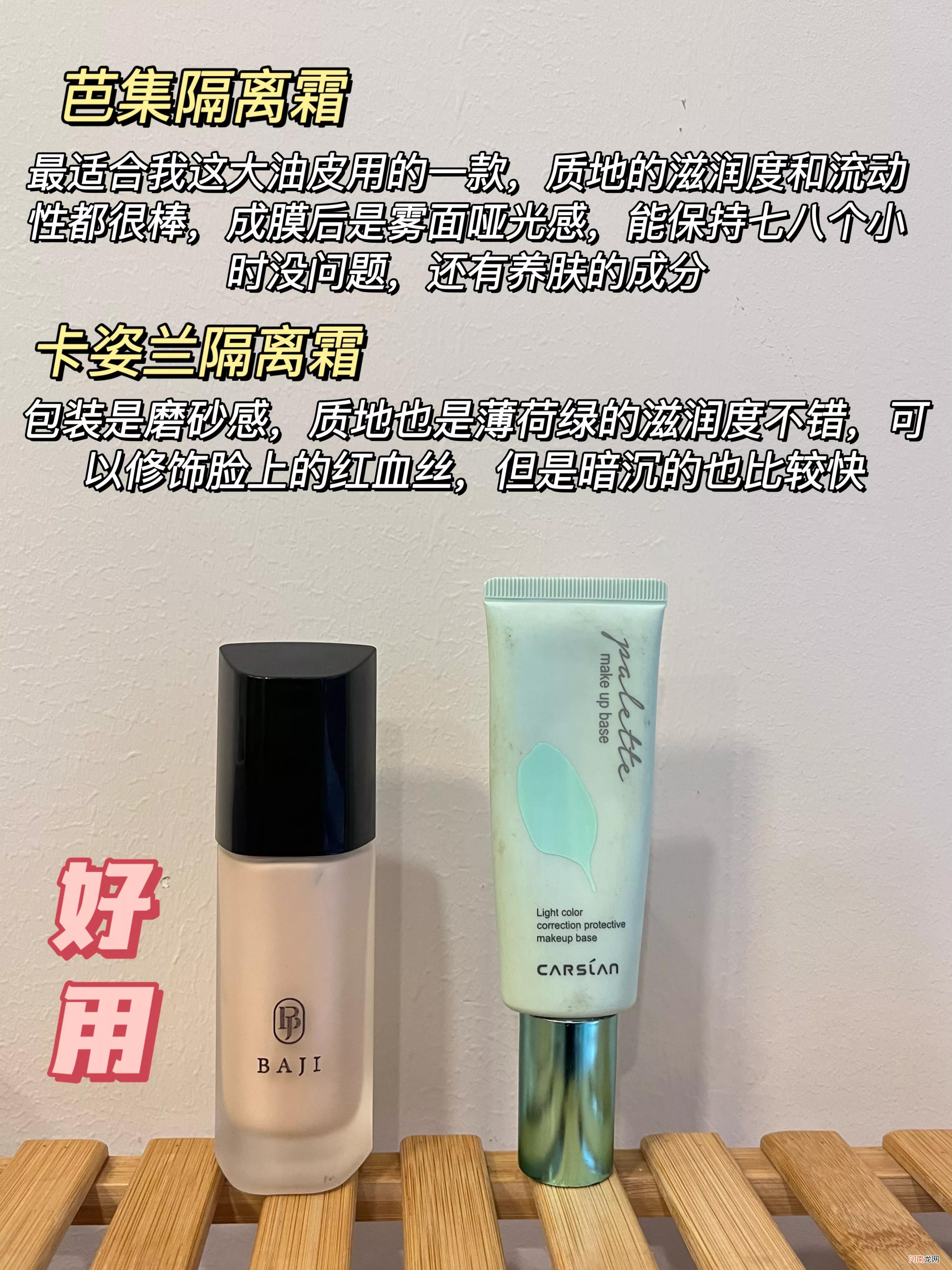 哪个品牌隔离霜最好用 什么牌子的隔离霜效果最好