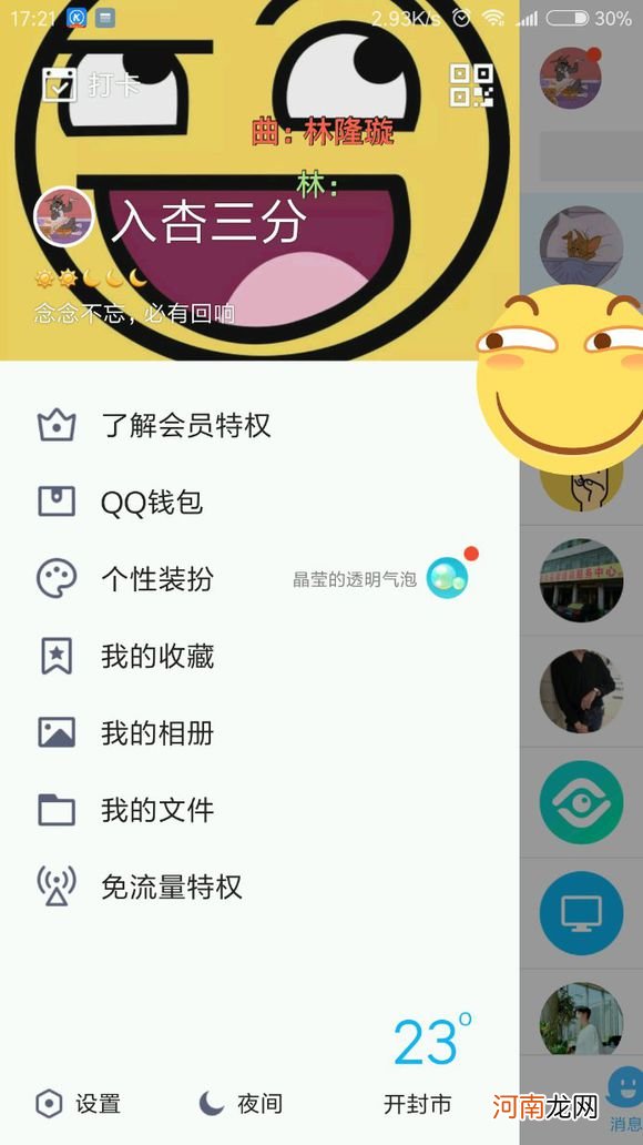 qq坦白说破解器 qq坦白说在哪