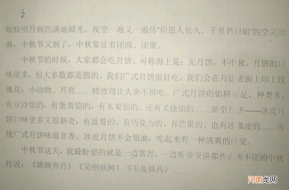 中秋节的作文200字左右 中秋节的作文400