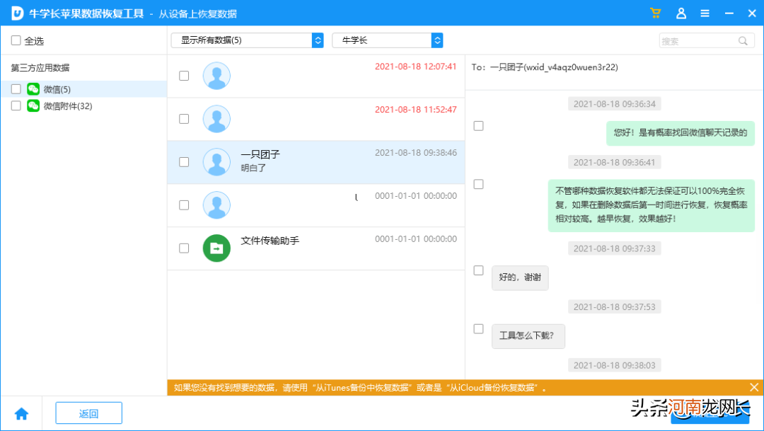 一键恢复已删微信好友 免费恢复删除的微信好友