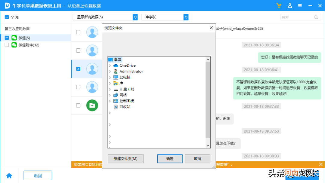 一键恢复已删微信好友 免费恢复删除的微信好友