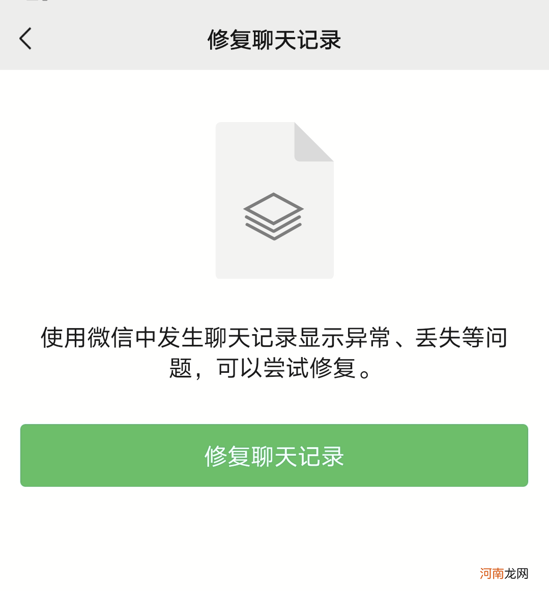 微信聊天记录删掉还能找到吗 怎样在微信上找回删掉的聊天记录