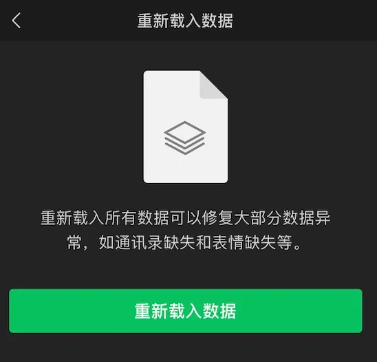 微信闪退聊天记录全没了怎么办 微信突然崩溃聊天记录都没了