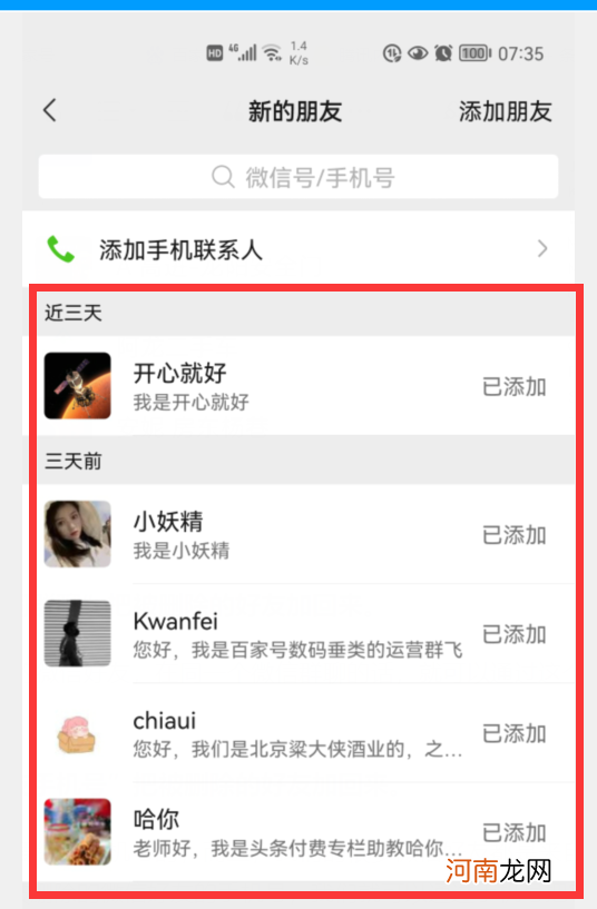 怎么加回删掉的微信好友 如何恢复删除的微信好友