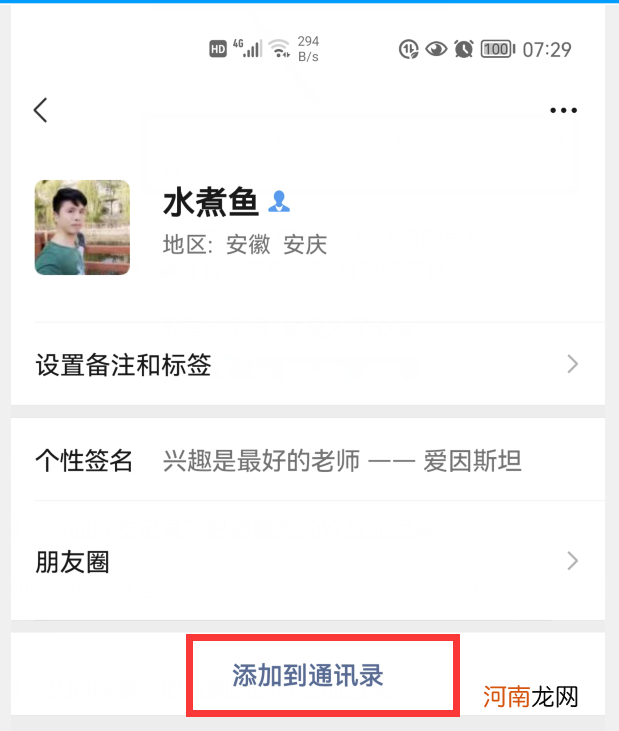 怎么加回删掉的微信好友 如何恢复删除的微信好友