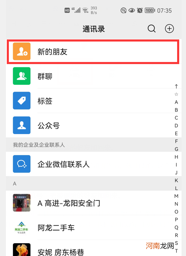 怎么加回删掉的微信好友 如何恢复删除的微信好友