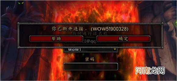 魔兽世界无法连接怎么办 wow连接不上