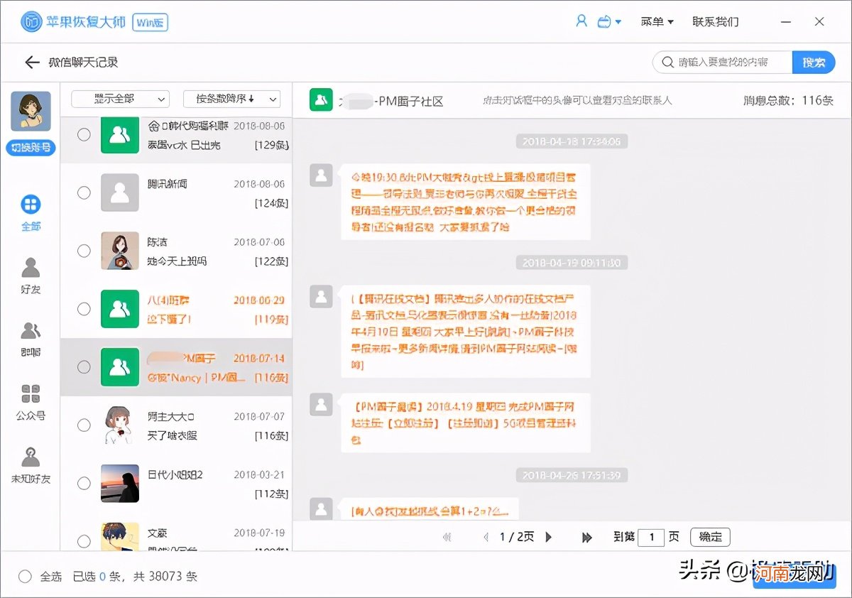 微信误删聊天框怎么恢复记录 苹果手机误删微信恢复