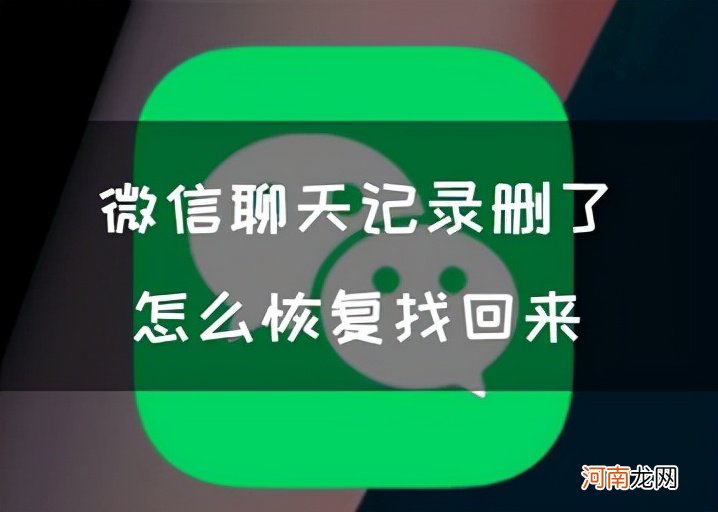 手机掉了可以恢复微信聊天记录吗 手机掉了怎么恢复微信聊天记录